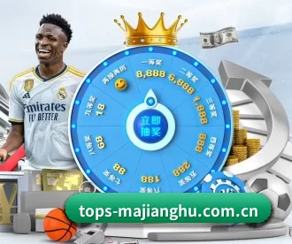 tops-majianghu.com.cn APP 深度功能